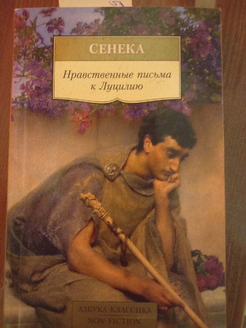 Сенека, классик античной философии. Кратко о мудреце Стильпоне. | Орден  