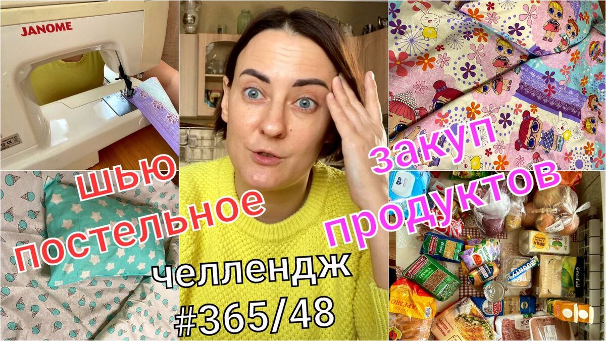 Шью постельное белье и опять вожусь с рассадой | Будни безработной блогерши  | Дзен