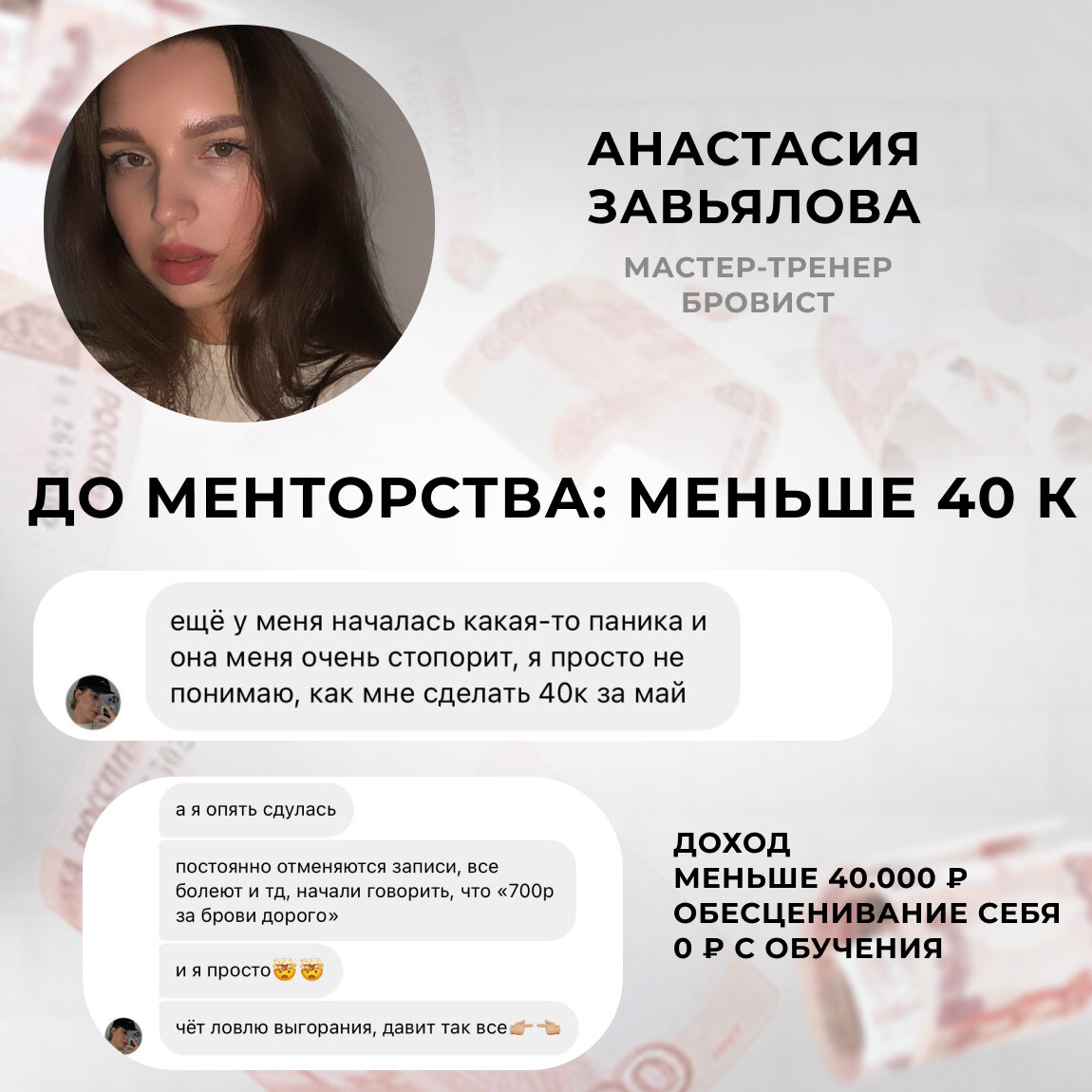 На фото - Настя. Она пришла ко мне когда даже не знала - как сделать какие то 40.000 рублей на оформлении бровей