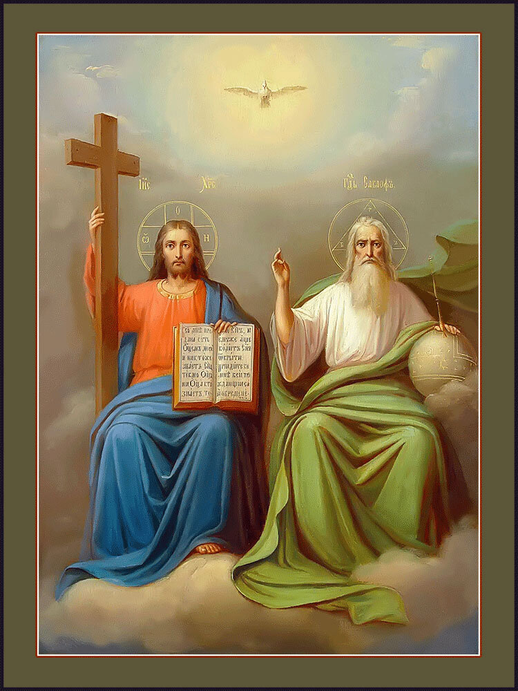 Троица "Новозаветная"