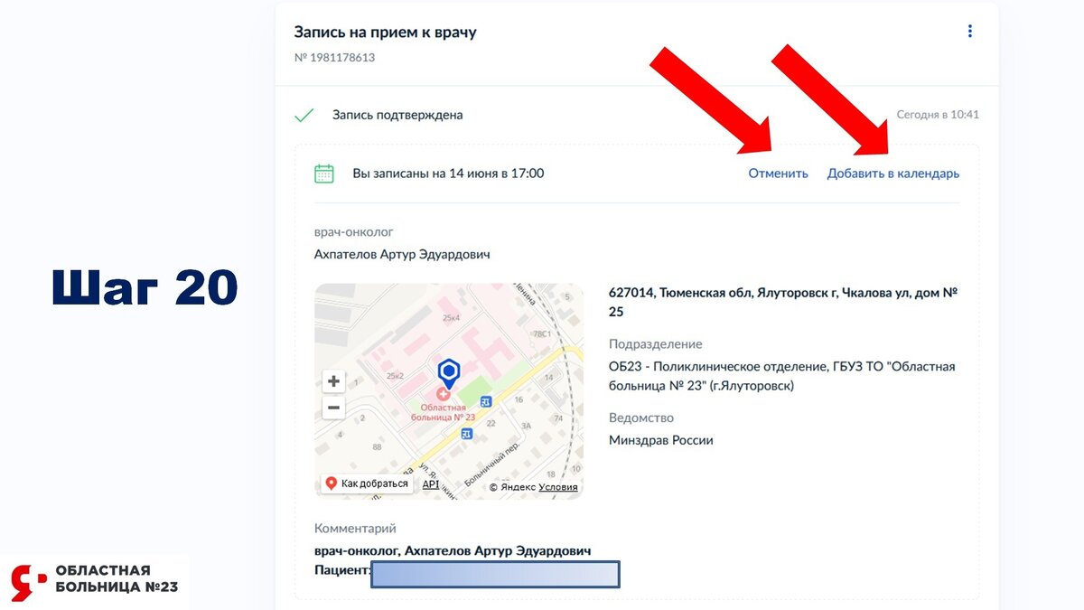 КАК ЗАПИСАТЬСЯ НА ПРИЁМ К ВРАЧУ ЧЕРЕЗ ГОСУСЛУГИ. ИНСТРУКЦИЯ | Областная  больница № 23 (г. Ялуторовск) | Дзен