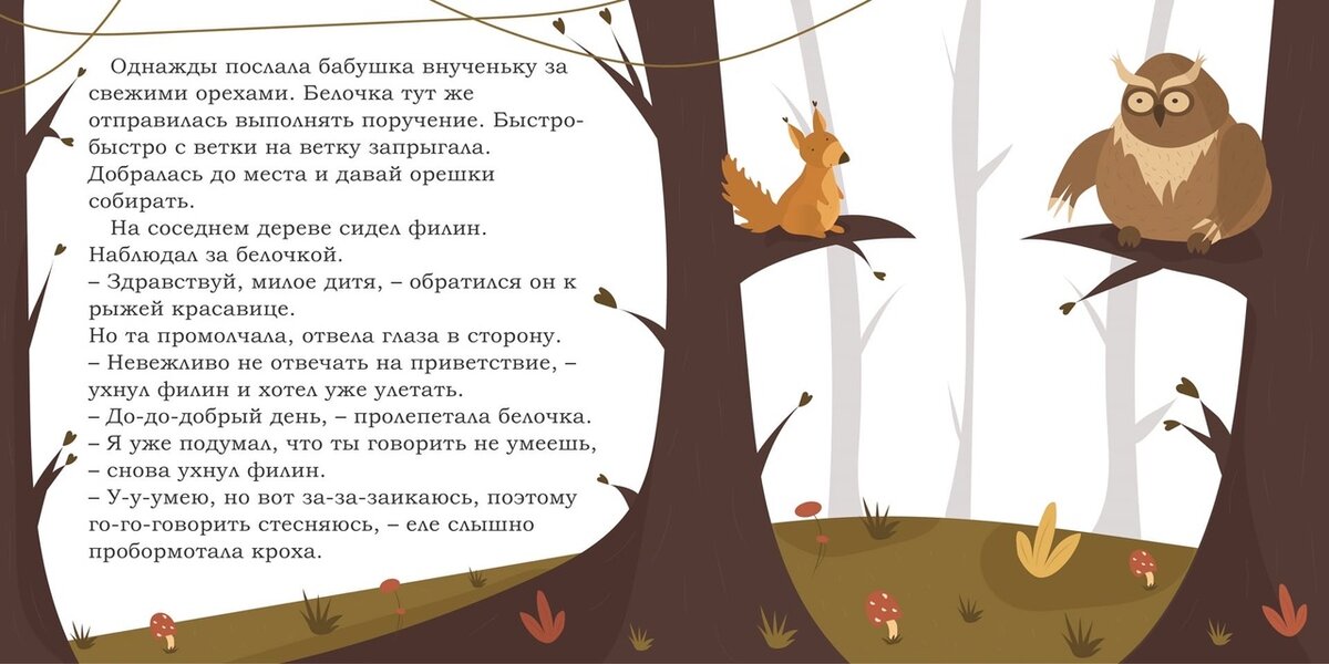 Загадка про белку для детей. Про белочку и погоду 2 класс ответы. Про белочку и погоду 2 класс ответы. Про белочку и погоду 2 класс ответы. Белка загадка.