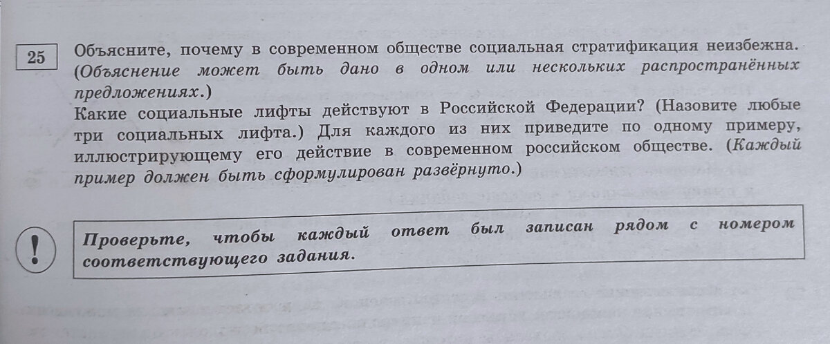 Задание 25 егэ обществознание