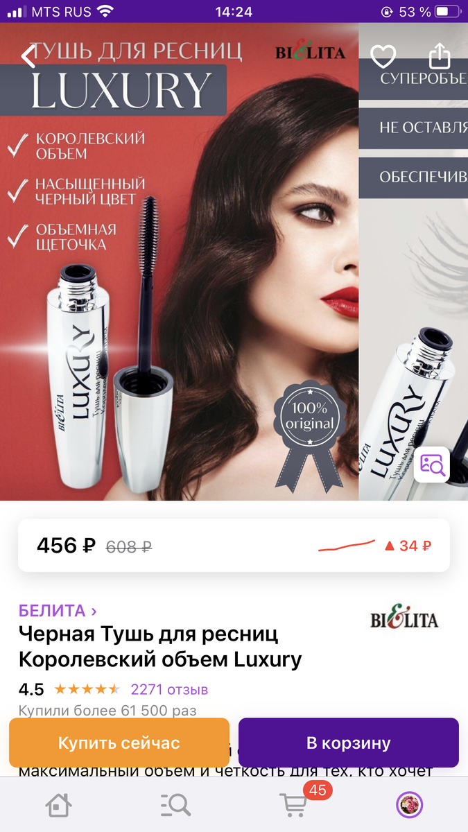 Обьемная тушь для ресниц 