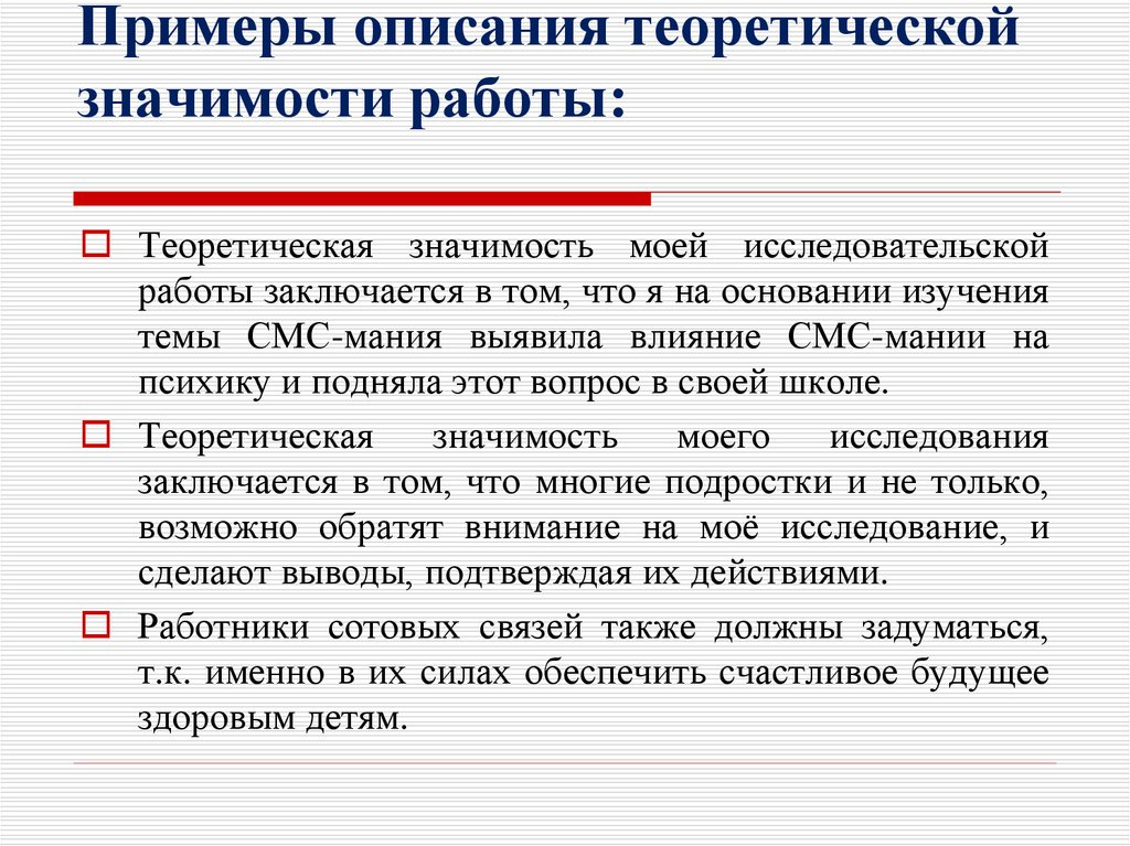 Теоретическая значимость дипломной работы пример. Теоретическая значимость курсовой работы. Теоретическая значимость пример написания. Как писать теоретическую значимость в дипломной работе.