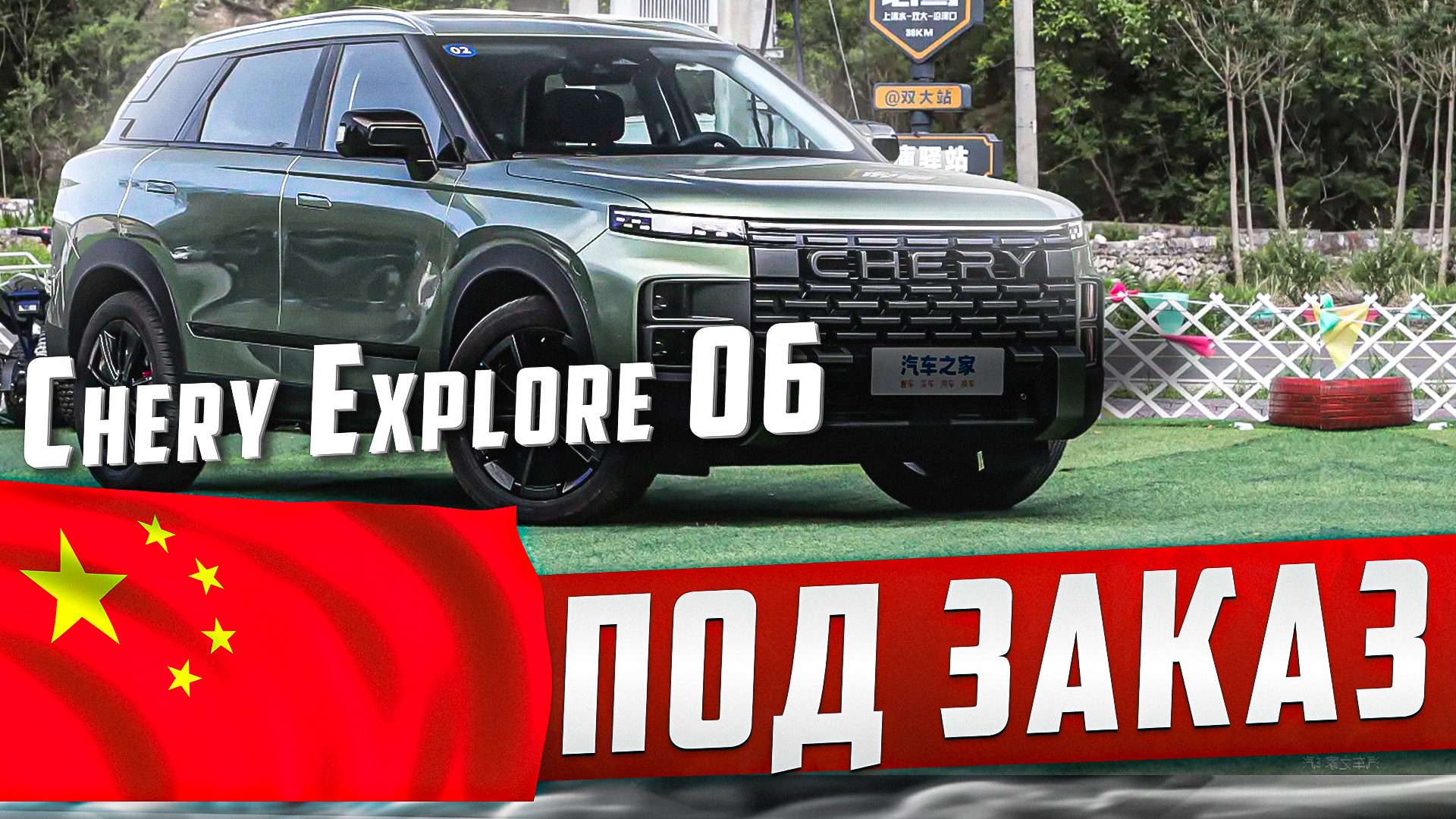 Chery Explore 06. АВТО из Китая под заказ.