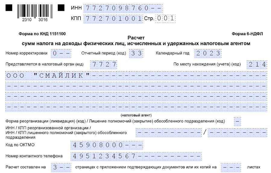 6 ндфл по закрытому обособленному