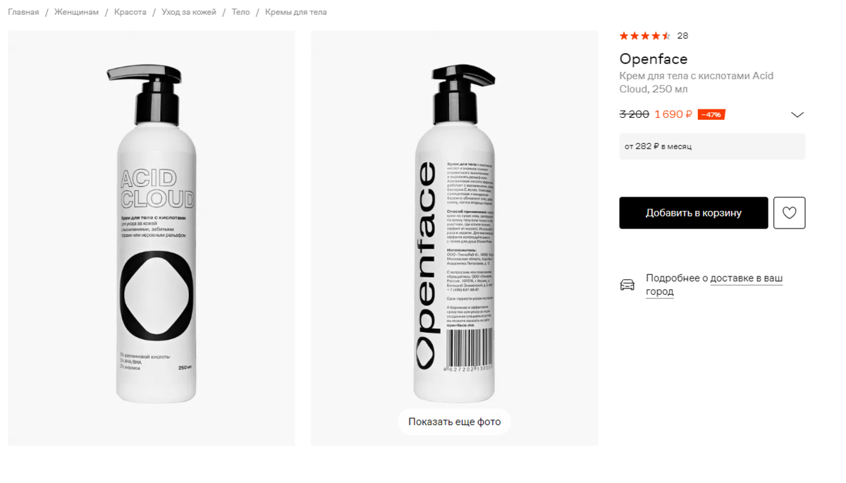 Openface acid cloud. Openface acid cloud крем для тела с кислотами и энзимами. Openface acid cloud. Openface acid cloud. Крем acid cloud openface.