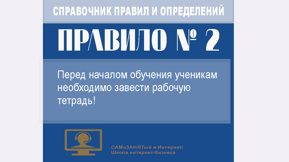 Галерея 1. Правила обучения и ведения рабочей тетради №2-5 (9 листов) Лист 2.