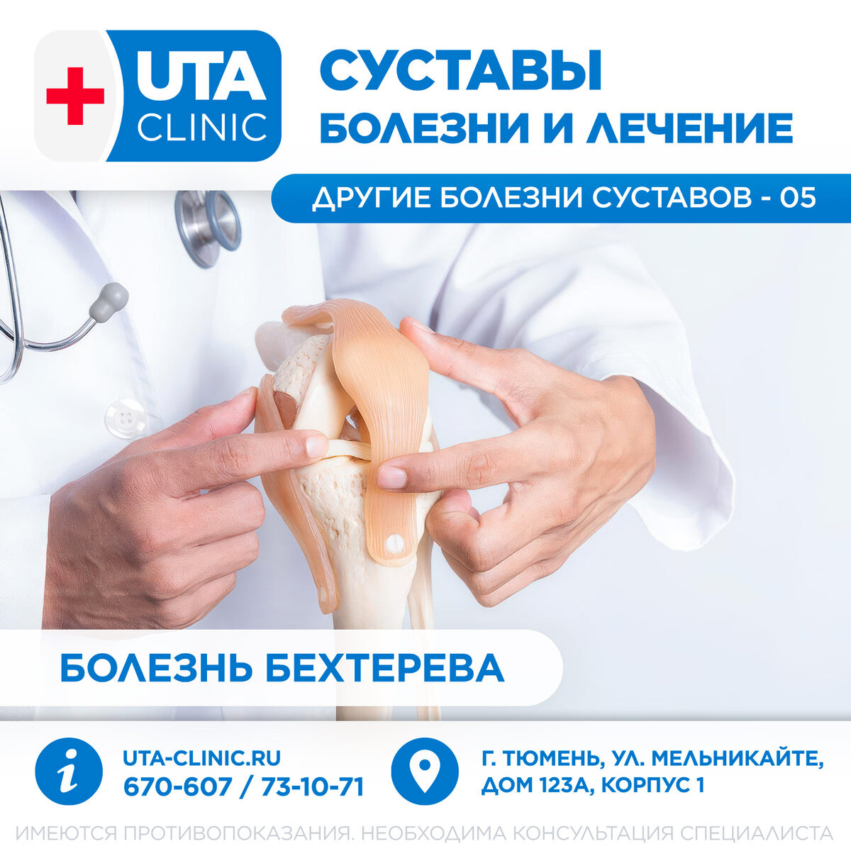 Юта клиник тюмень