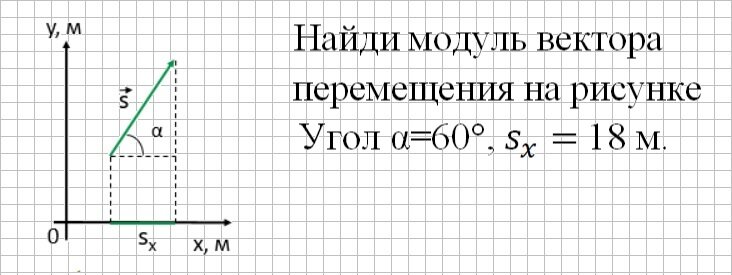 Как вычислить модуль перемещения. Нахождение модуля перемещения. модуль перемещения в физике. задачи на нахождение модуля. модуль перемещения ху.