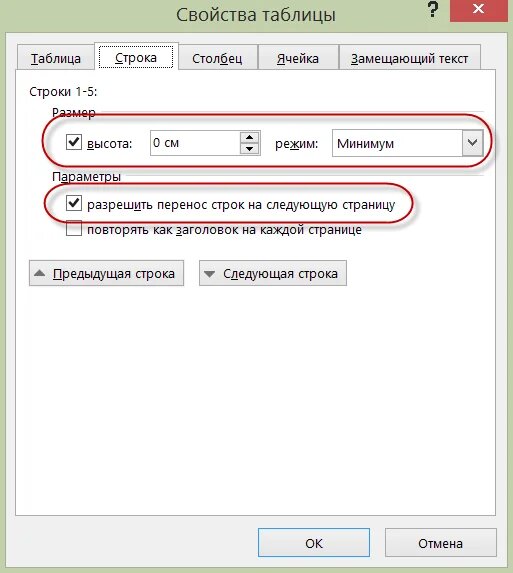Строка - Высота  установить галку.