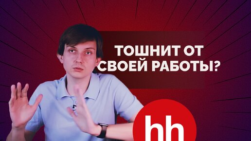 Как выбрать работу чтобы она не стала противна 🤢