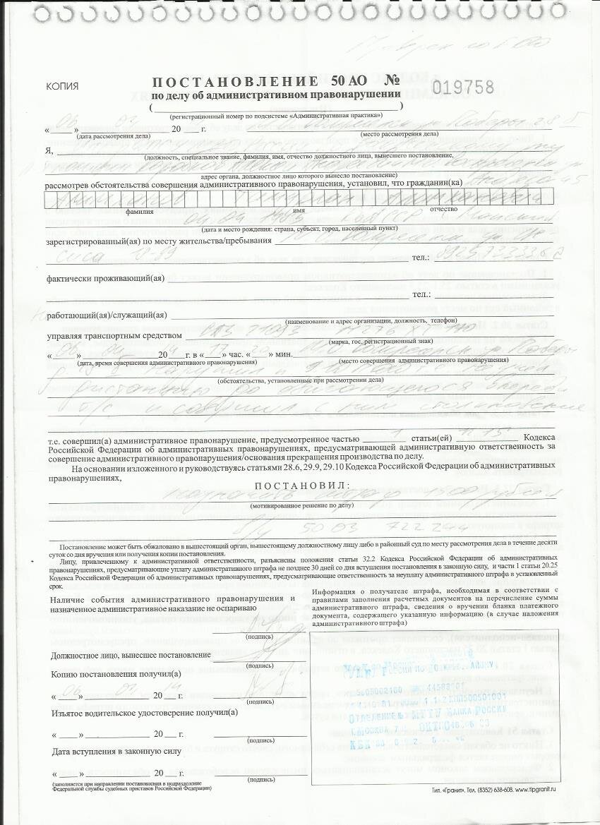 Постановление по делу об административном правонарушении. Бланк постановления об административном правонарушении ГИБДД. Постановление по делу об административном правонарушении бланк. Постановление об административном правонарушении ГАИ образец. Как выглядит копия постановления об административном правонарушении.