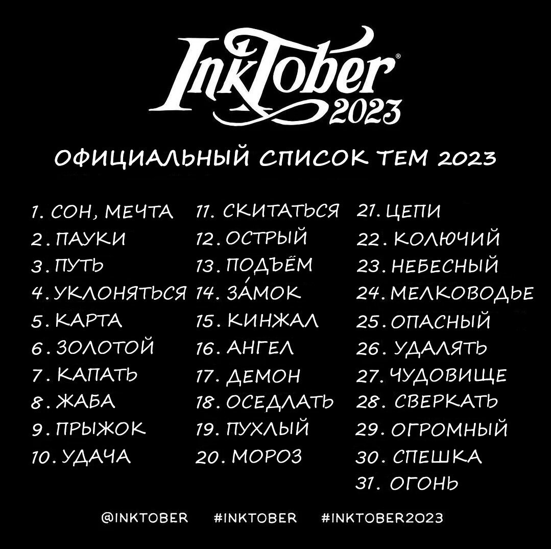 INKtober 2023 + список тем | Солнце в тебе. Дзен | Дзен