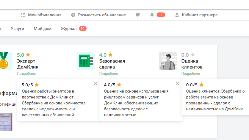 Дом клик от Сбербанка. Как добавить риэлтора в ДОМКЛИК. Где найти Мои запросы в дом клик. Дом клик где добавлять риэлтора.