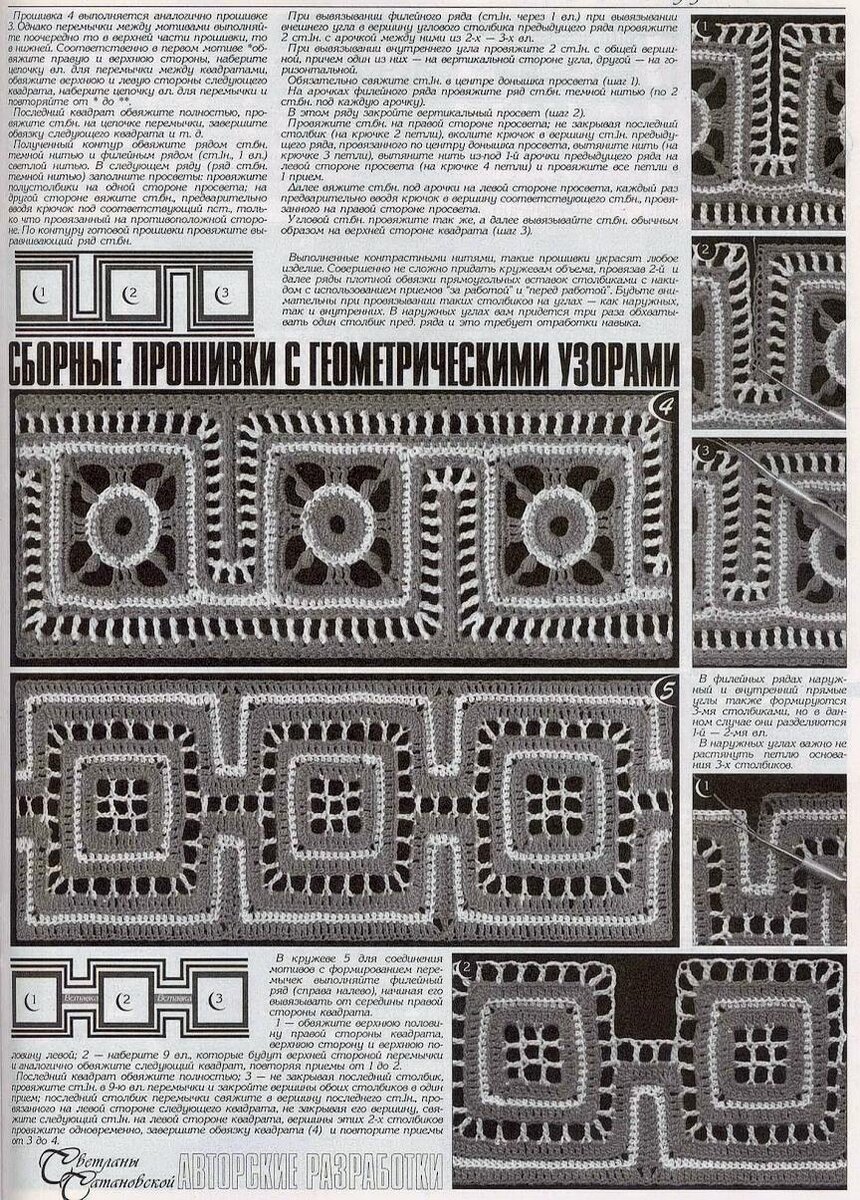 Занимательная геометрия - сборные прошивки и ажурные многоугольники крючком  | Левреткоман-оч.умелец🐾 | Дзен