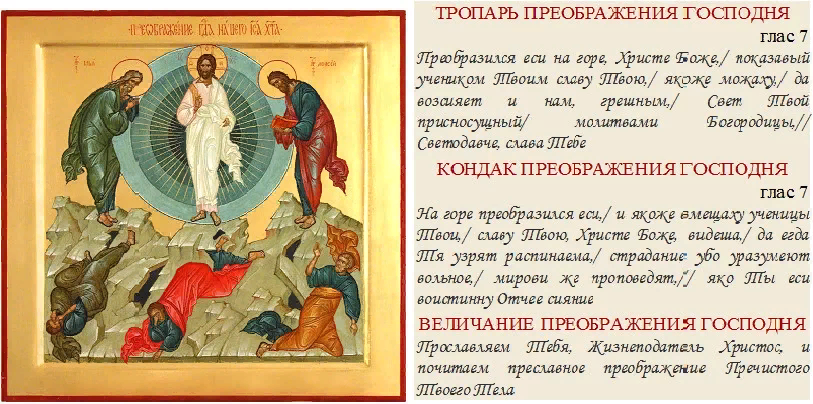 Молитвы в честь Преображения Господня. Из открытого доступа.