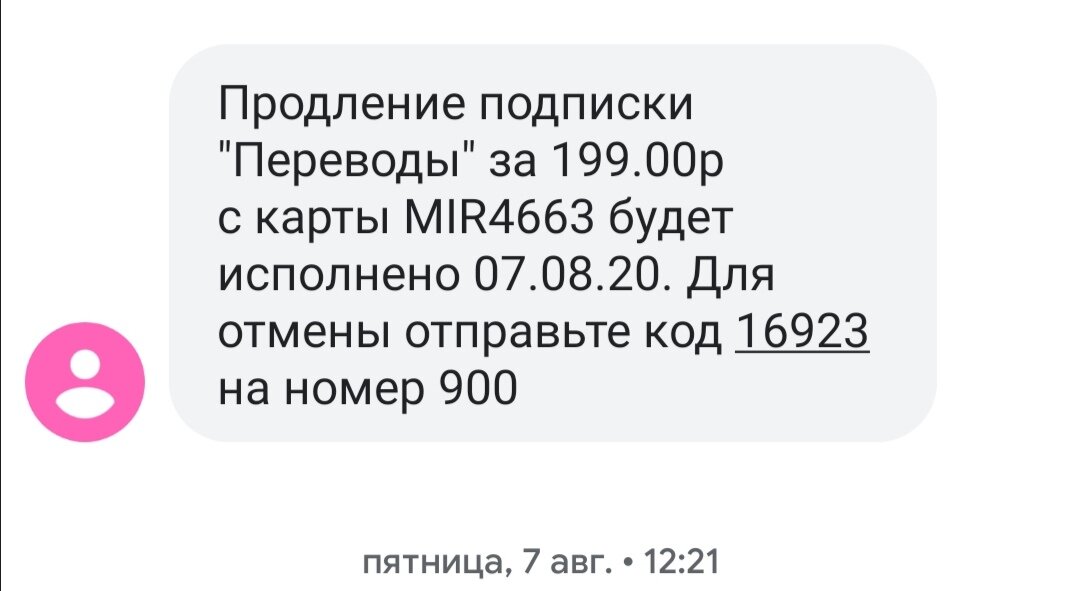 Переведи подписки. Сообщение о продлении подписки. Текст о продлении подписки. Продление подписки не беременна. Прикол парню о продлении подписки бездетного.