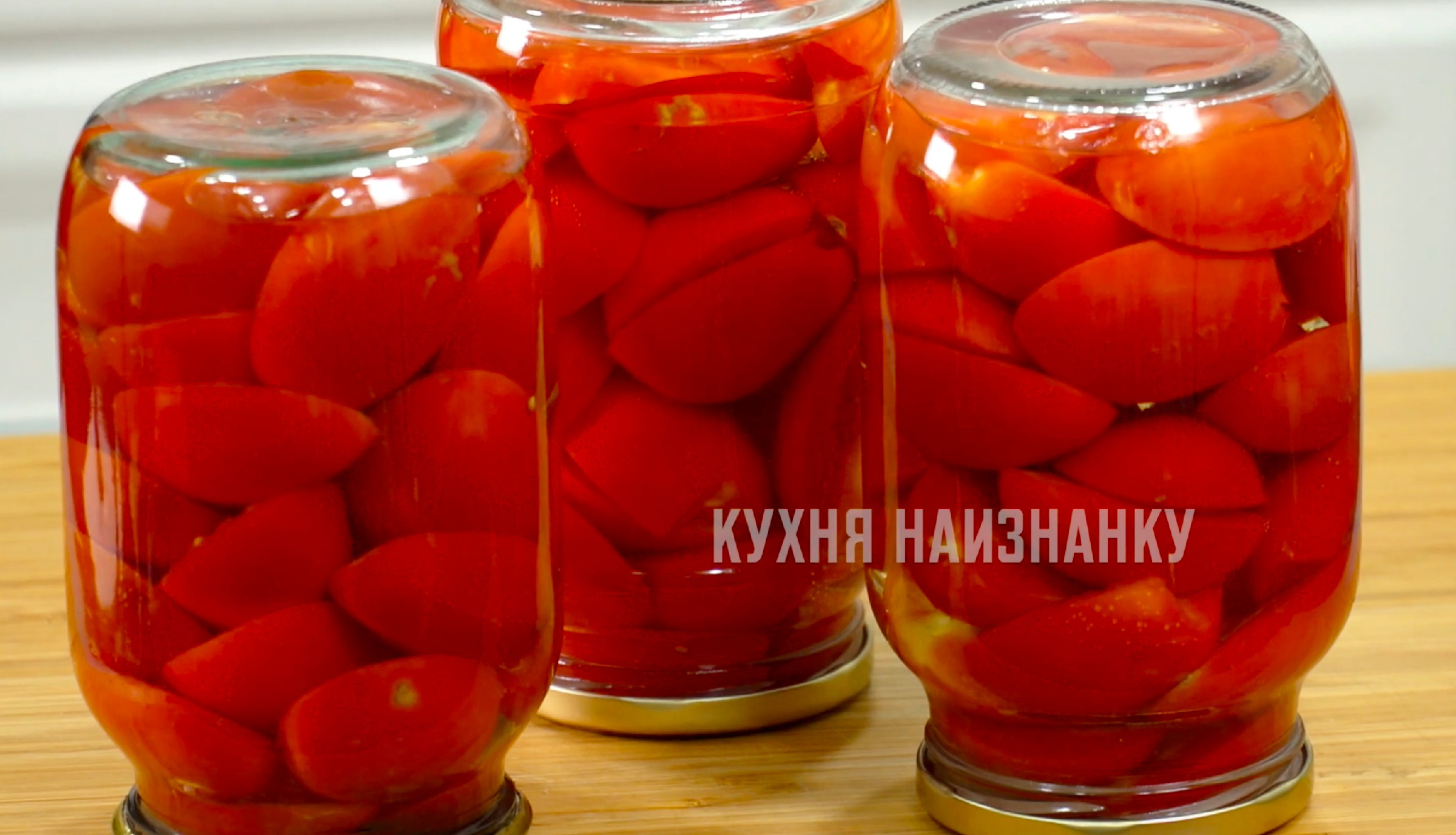 Как заготовить помидоры. Заготовка помидоров без специй. Маринованные помидоры на зиму без приправ. Вялые помидоры в банке. Маринованные помидоры без приправ.