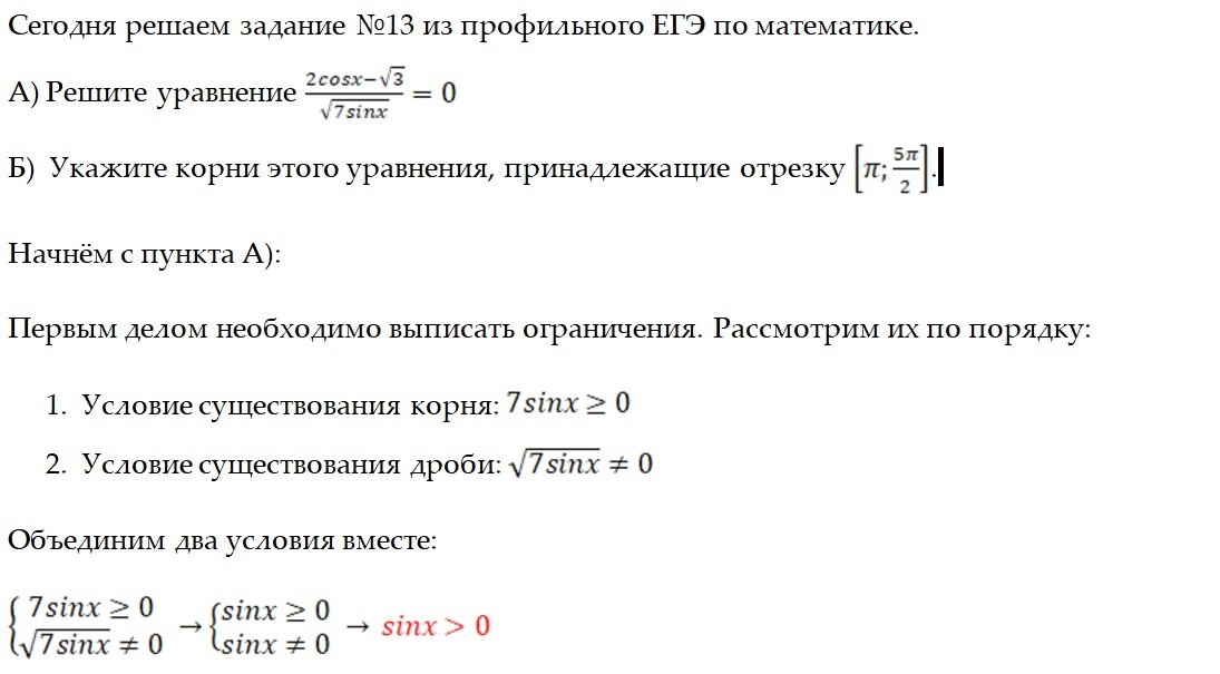 17 номер егэ профиль. 13 Номер ЕГЭ математика профиль. Решение 13 номера ЕГЭ математика профильный. 12 Номер ЕГЭ профиль. Решение 13 номера ЕГЭ математика профильный уровень.