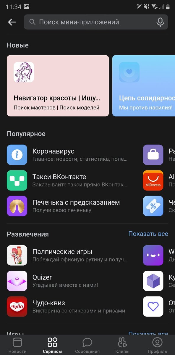 Приложения Вконтакте