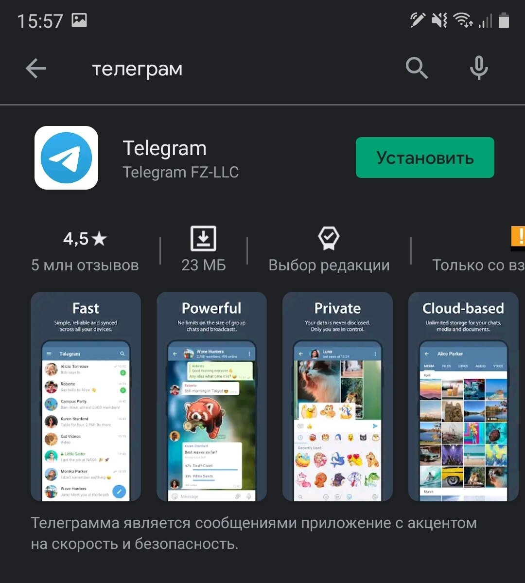 Новый telegram. Приложение телеграмм. Плей Маркет телеграм. Интерфейс приложение “Telegram”.