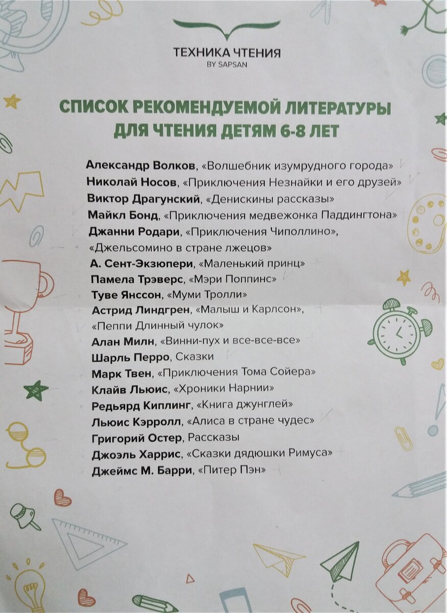 Что читать в 5 лет. Книги для детей 7 лет список. Список детской литературы для 7 лет. Список литературы для детей 6-7 лет. Книги для детей 8 лет список.