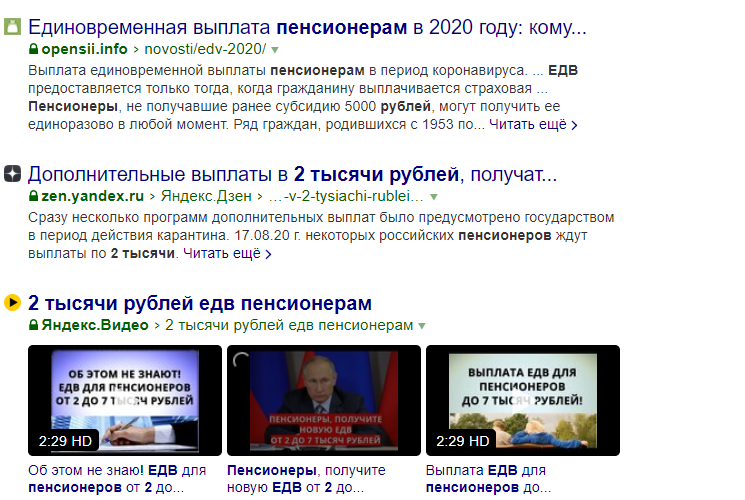 Скриншот из поисковика