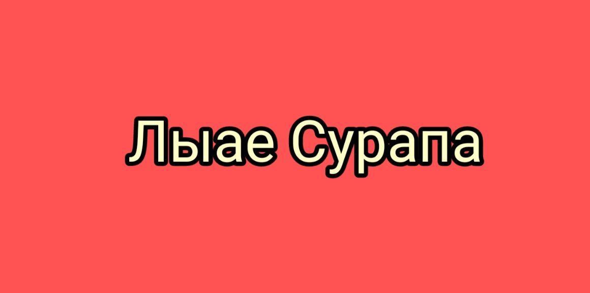 Что это?