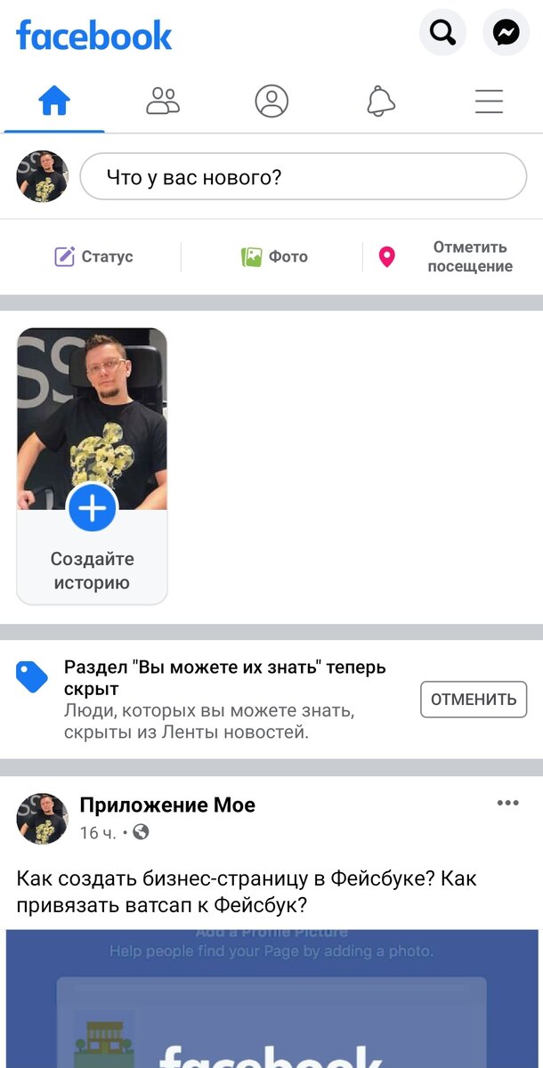 Главная страница аккаунта Фейсбук