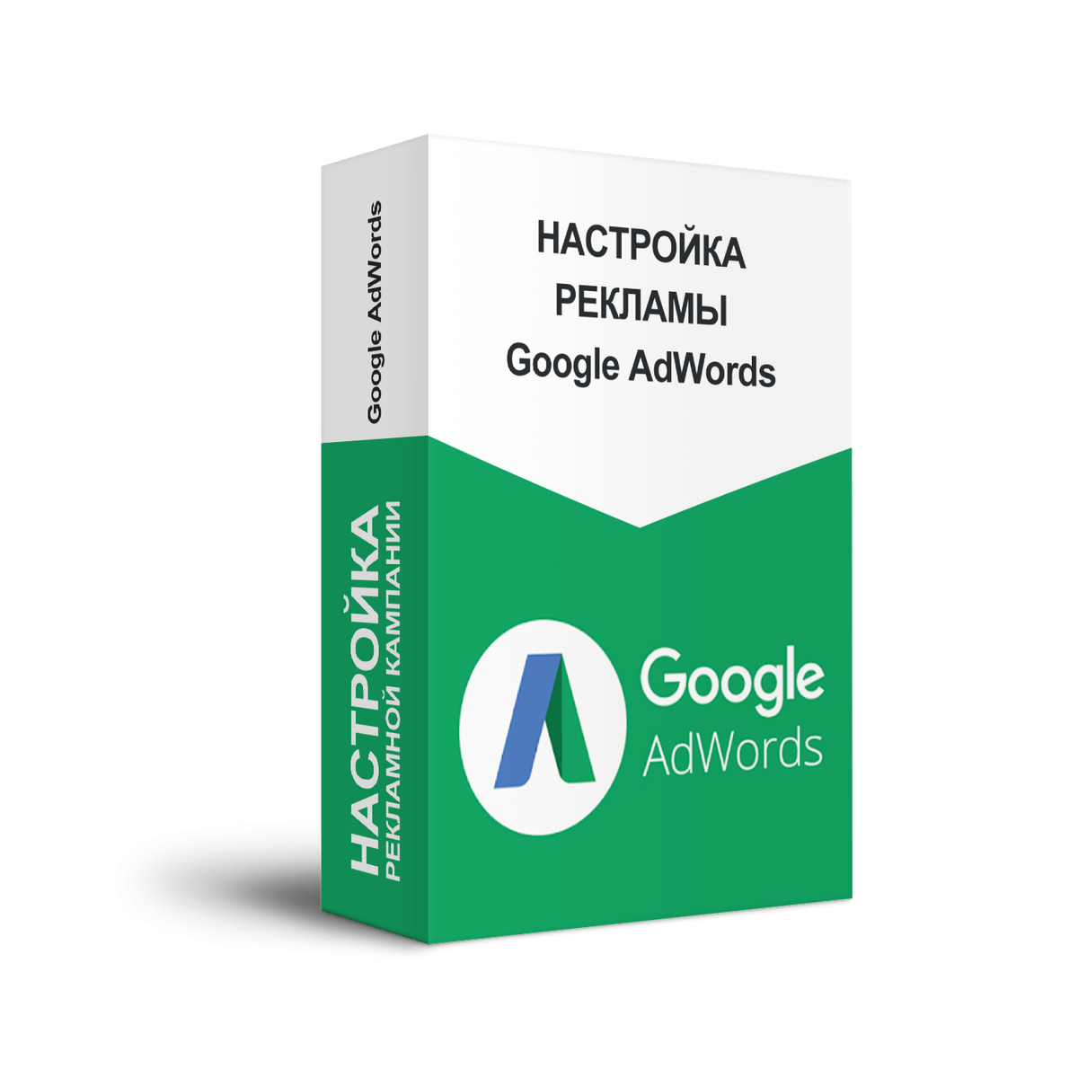 Настройка Google Adwords