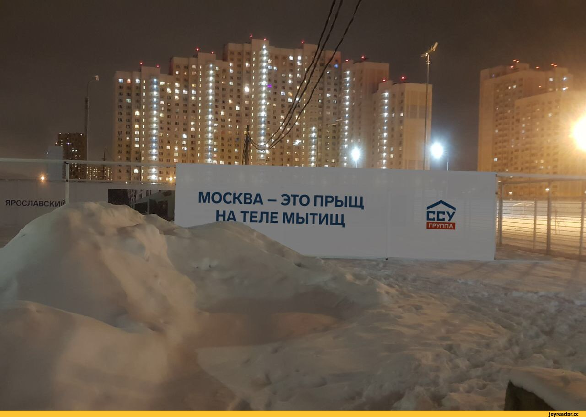 Про групп москва. Москва это прыщ на теле Мытищ. Мемы про Мытищи. Мытищи Москва. Смешное про Мытищи.