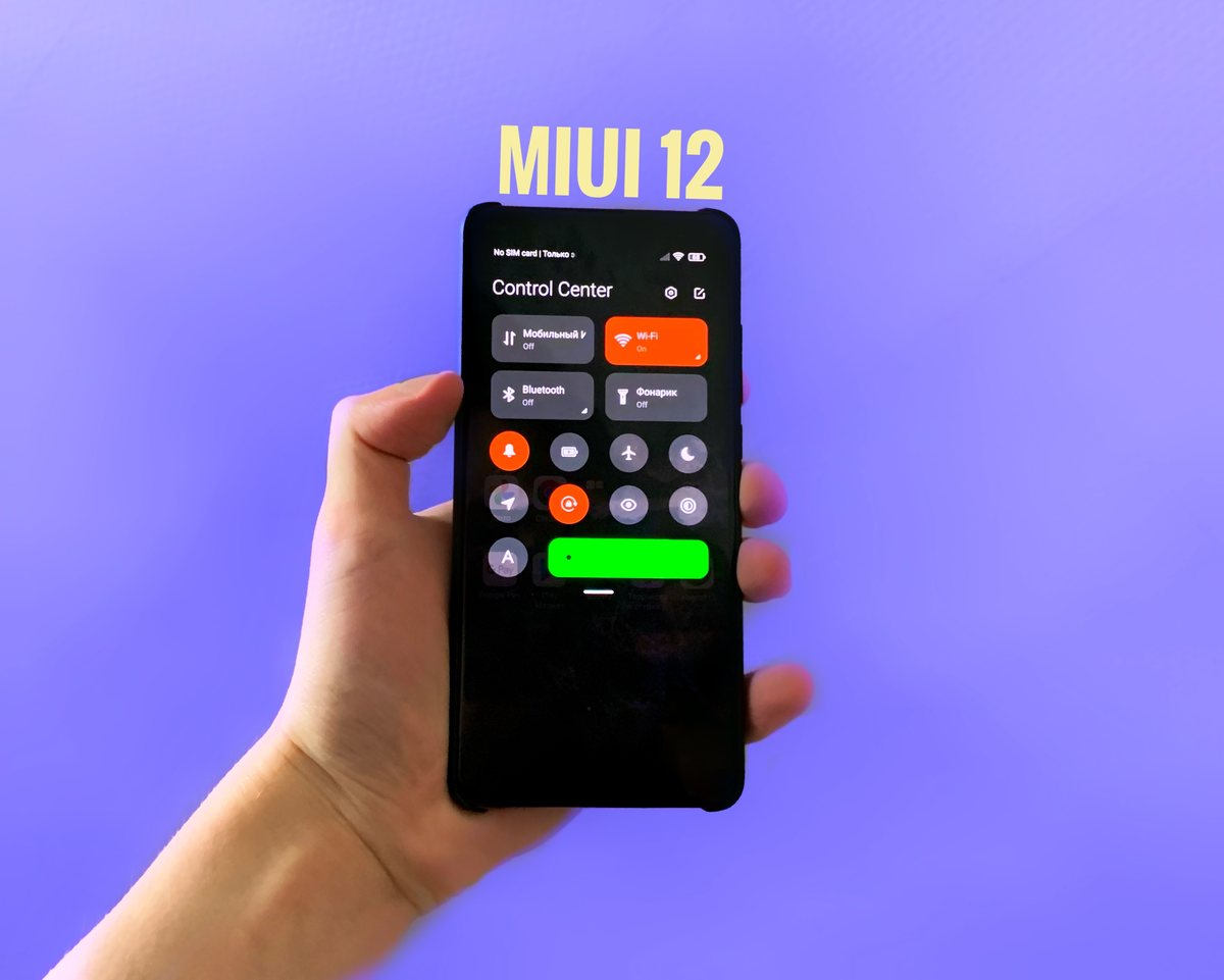 Прошивка miui 12. Новая шторка MIUI 12. Xiaomi MIUI 12 шторка. MIUI 11 новая шторка. MIUI 12 Global шторка.