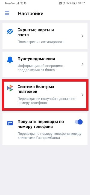 Как снять ограничения с карты газпромбанка