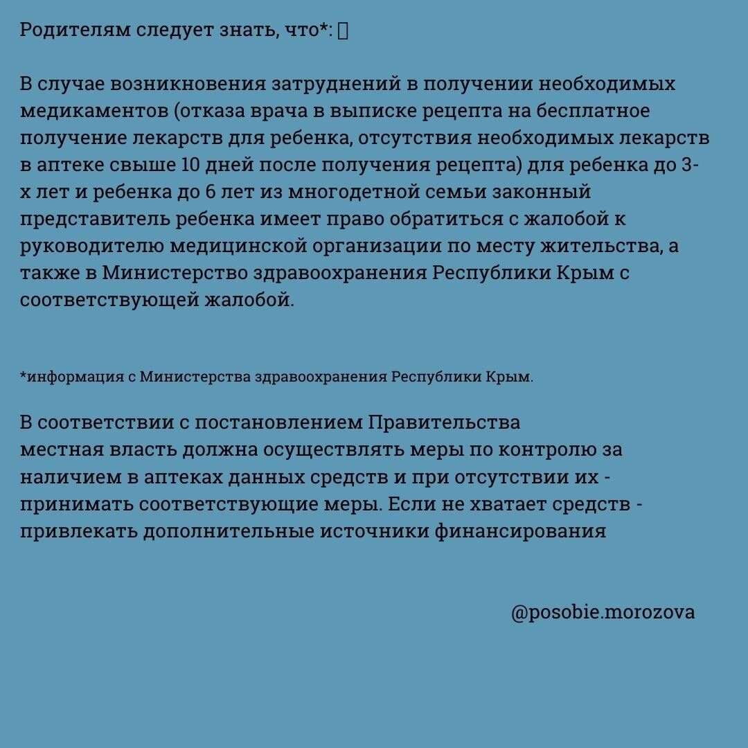 БЕСПЛАТНЫЕ ЛЕКАРСТВА ДЛЯ ДЕТЕЙ ДО 3 (6) ЛЕТ | Свое жилье в Крыму | Дзен