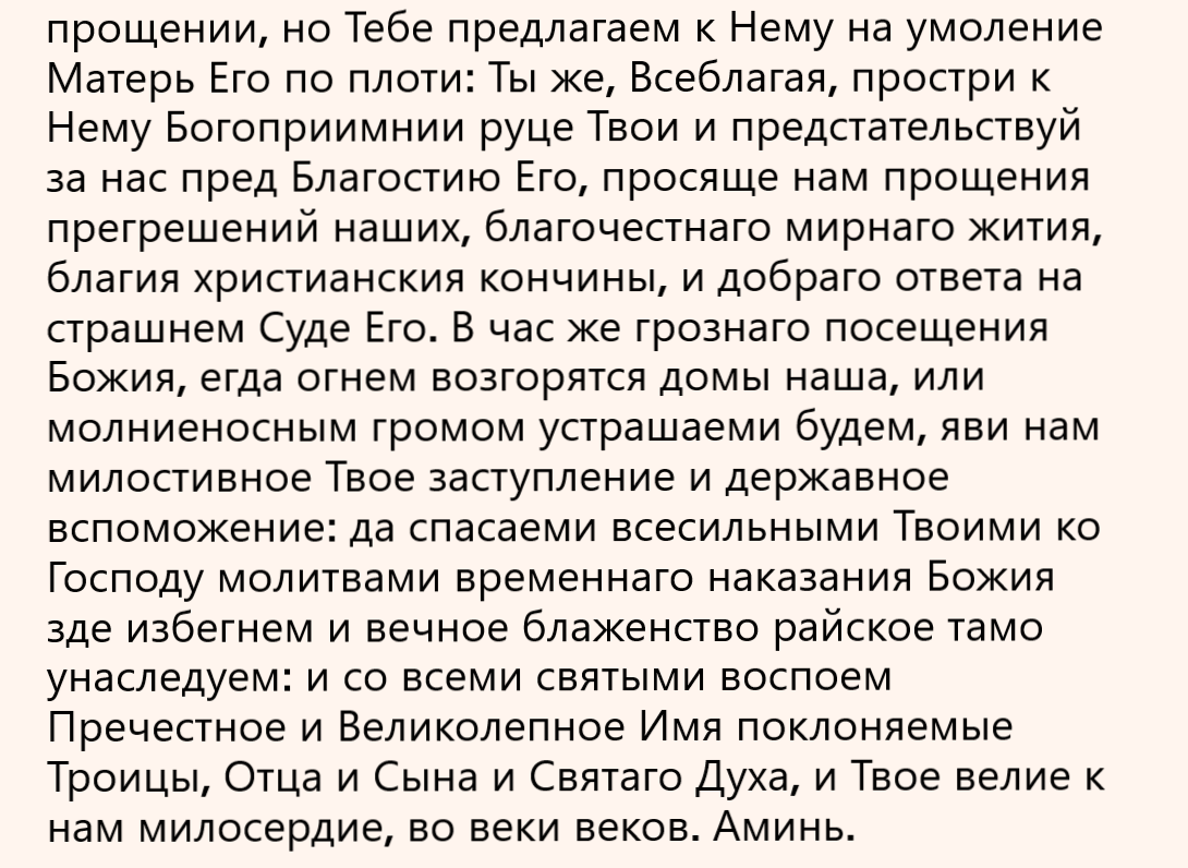 молитва часть 2