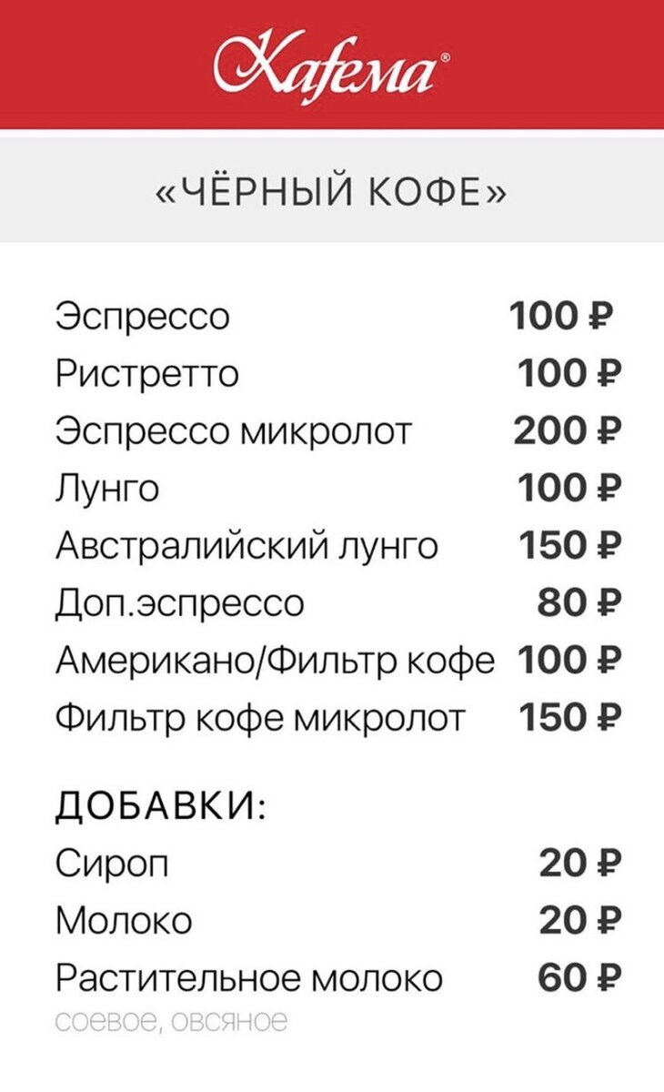 Меню напитков Kafe