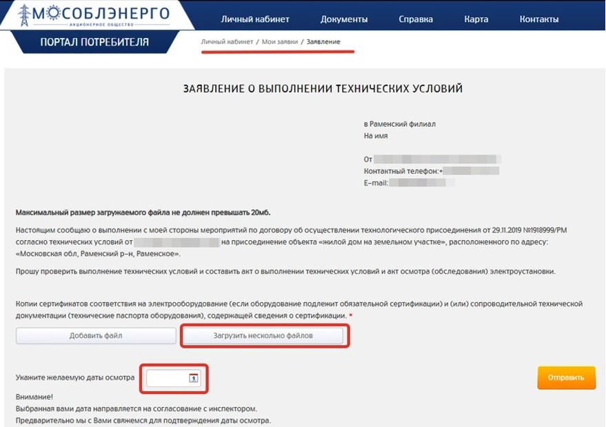 Заявление на подключение электричества. Заявка на электричество на участке через госуслуги. Заявление на подключение 380 в частный дом. Как подать заявление на 380 вольт.