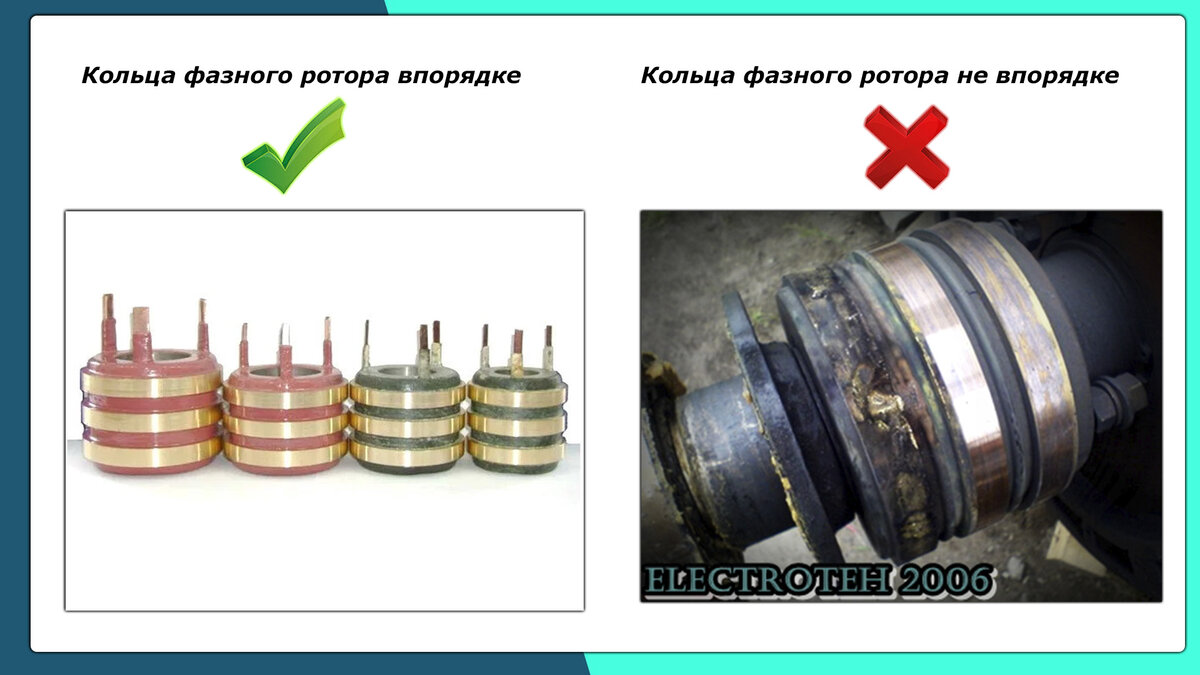 Фото с https://electroteh2006.at.ua/board/remont_faznogo_rotora/defektovka_rotora_podshipnikovykh_uzlov_kontaktnykh_kolec/opisanie_tekhnologicheskoj_operacii_defektovki/37-1-0-26