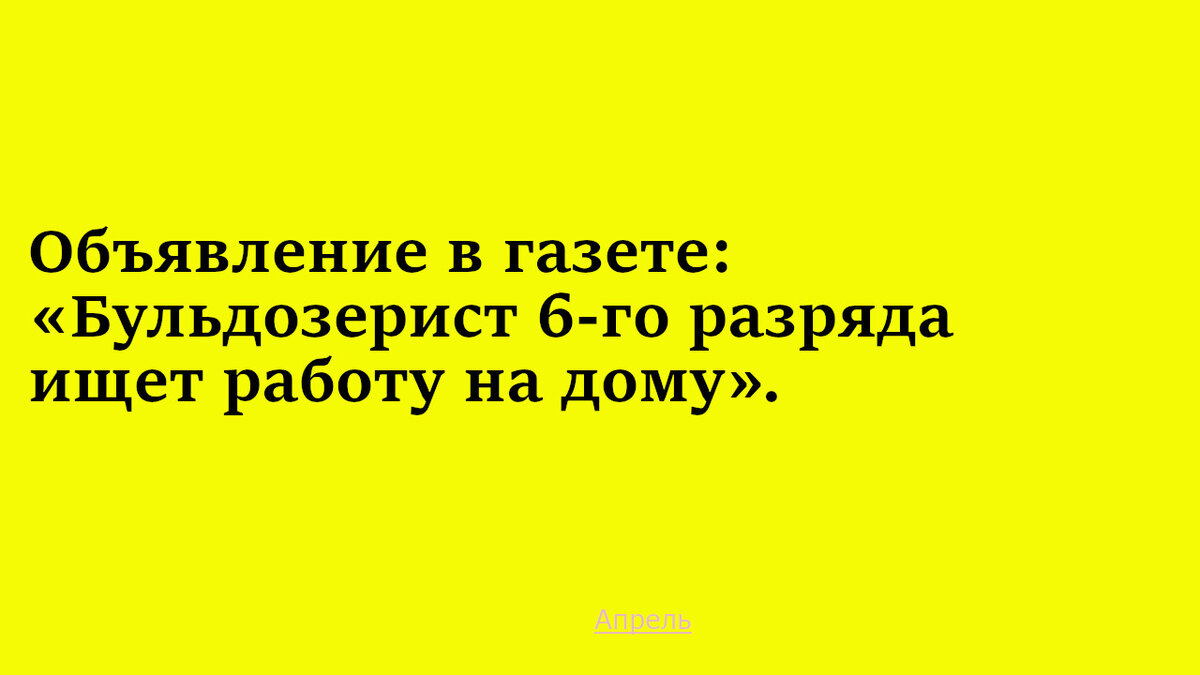 Анекдоты со всего света! Подборка № 9 | Развлекательный журнал Апрель | Дзен