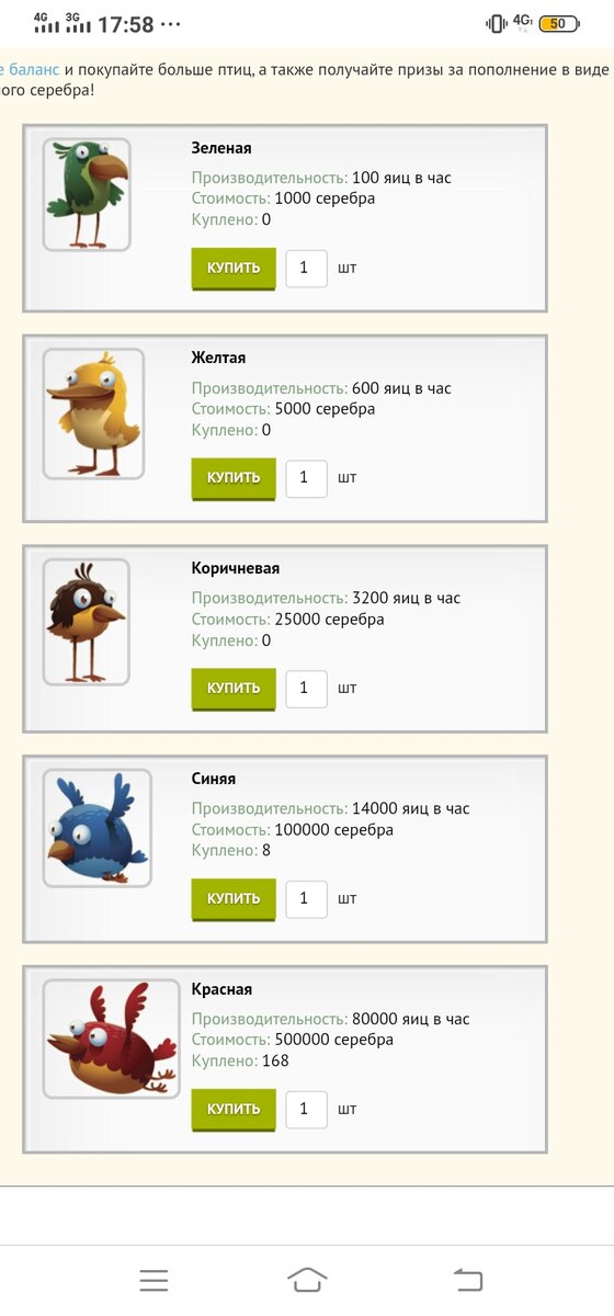 Вот сколько птиц я уже купил... Если бы только они приносили прибыль, а не рефералы, то я бы уже в золоте купался...