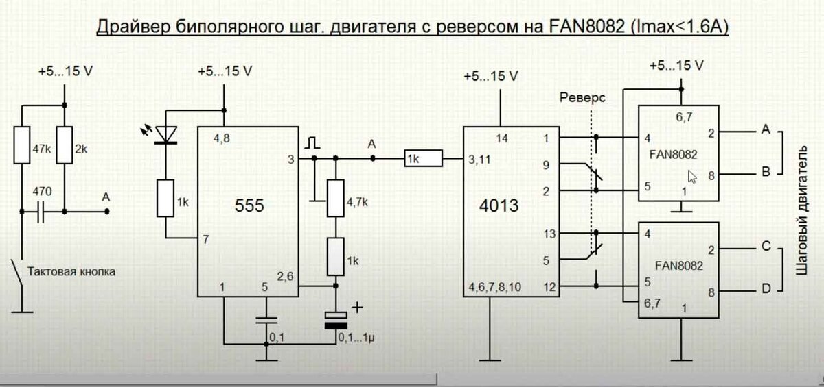 Драйвер для шагового двигателя своими руками схема Шаговые двигатели - типы, устройство и принцип работы, подключение и управление 