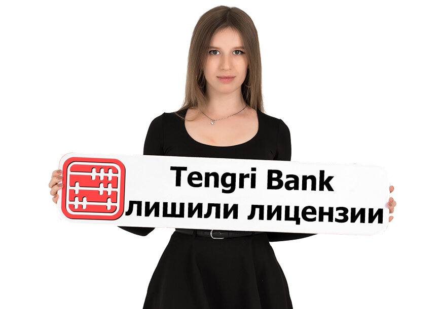 список банков лишенных лицензии на сегодняшний день. лишение лицензии последствия. банк лишился лицензии. отзыв лицензии у банков. лишили лицензии.