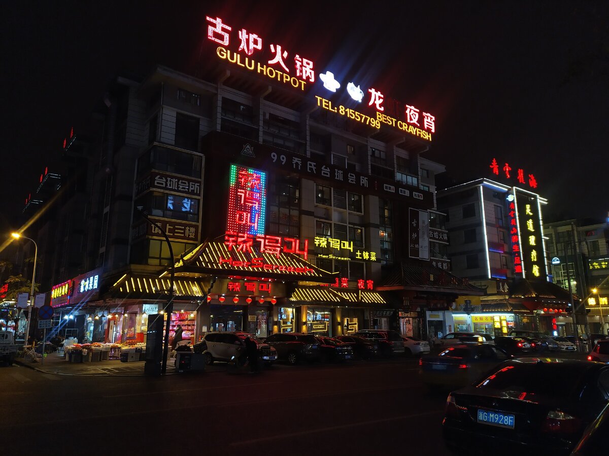 Вечерний Китай