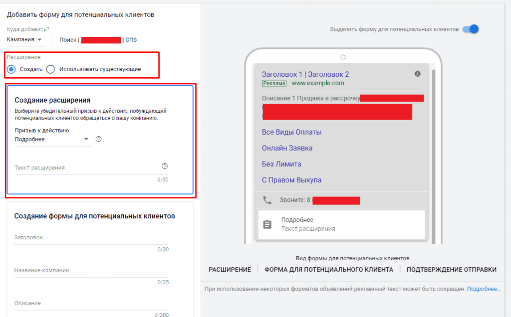 Создание лид формы. Лид форма. Форма для потенциальных клиентов Google. Лид-формы в Google ads. Лид формы Яндекса