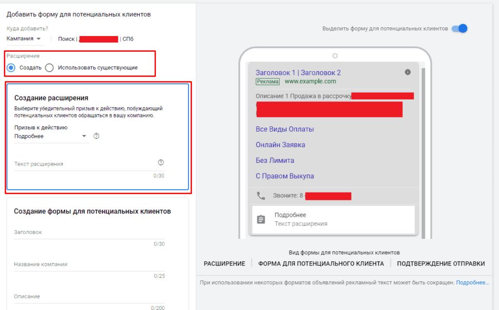 Создать лид форму. Лид форма. Форма для потенциальных клиентов Google. Лид-формы в Google ads. Лид формы Яндекса.