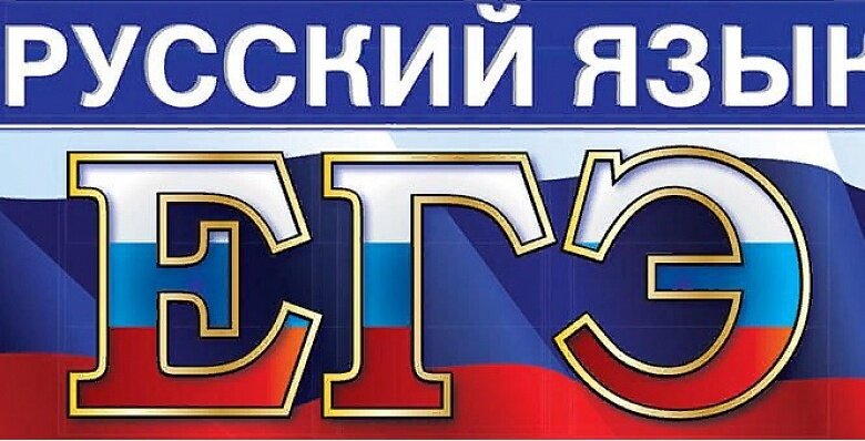ЕГЭ по русскому языку. Задание 10. Приставки | Учительская Мастерская ...