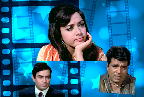 Санджив Кумар, Хема Малини, Дхармендра