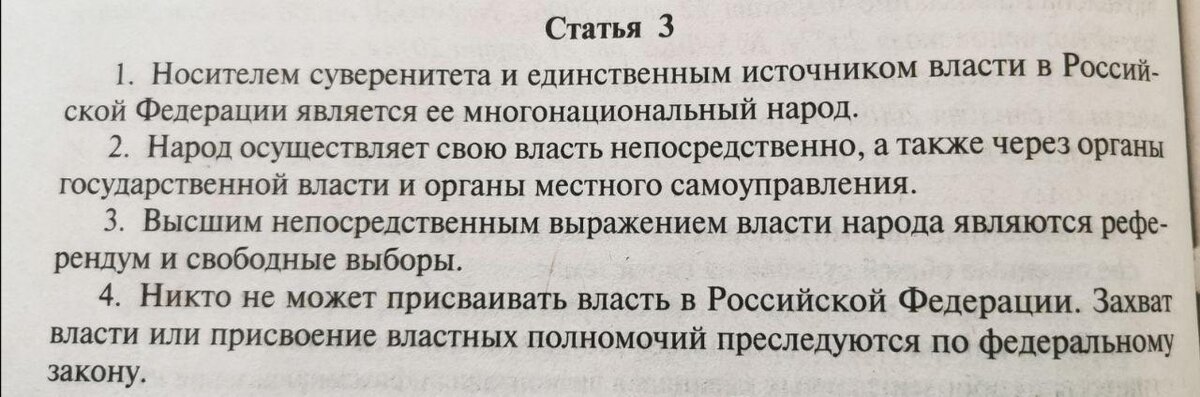 Конституция РФ